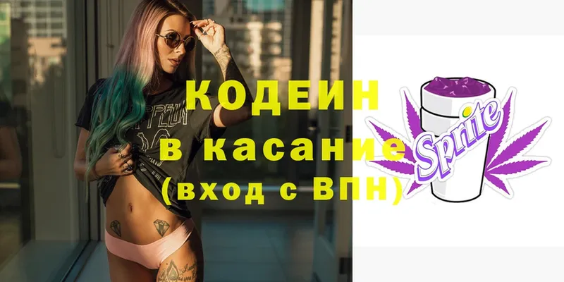 Кодеин Purple Drank  блэк спрут tor  Арсеньев  как найти наркотики 